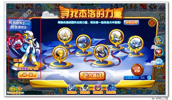 奥拉星骑士杰洛在哪 怎么得