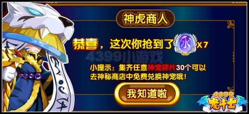 龙斗士周末神秘商人 元素五王免费拿