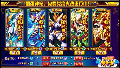 龙斗士周末神秘商人 元素五王免费拿