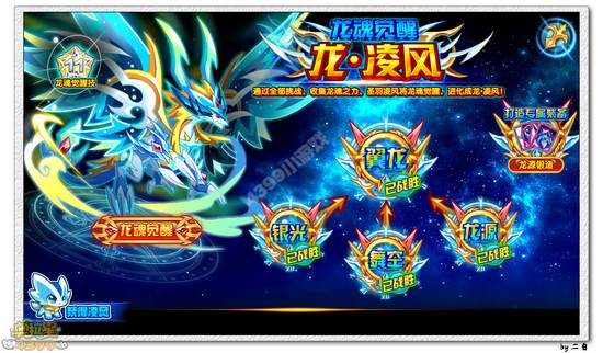 奥拉星龙凌风怎么打 打法