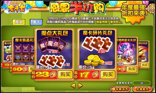 龙斗士橙卡礼包半价放送 得风炎明虎橙卡