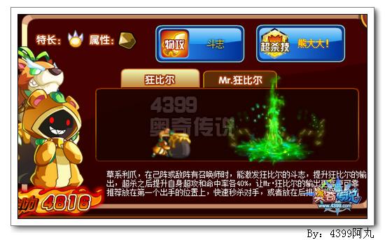 奥奇传说狂比尔极限战斗力