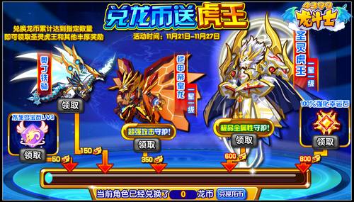 龙斗士兑龙币送虎王 风不死鸟宝石