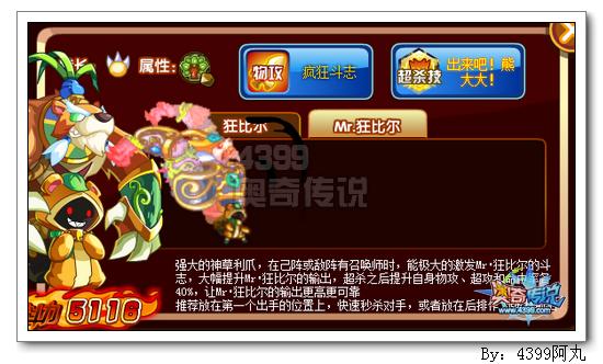 奥奇传说Mr狂比尔极限战斗力