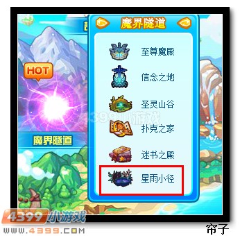 　　热血精灵派星雨小径在哪
