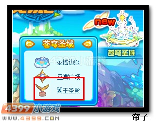 　　热血精灵派翼王圣殿在哪