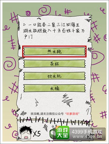 坑爹么么答第1题攻略