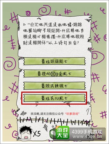 坑爹么么答第三题答案