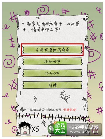 坑爹么么答第四题答案