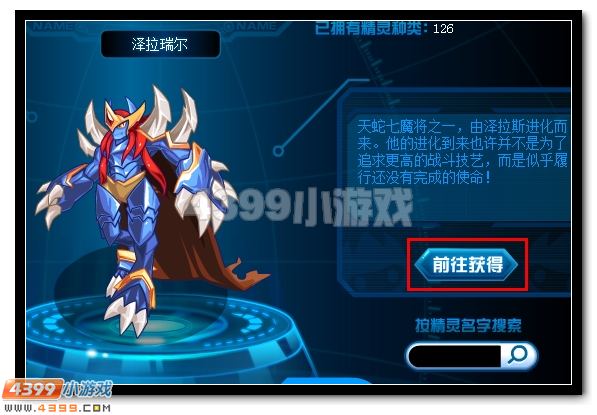 大智愚者 赛尔号泽拉瑞尔