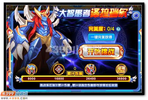 大智愚者 赛尔号泽拉瑞尔