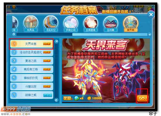 热血精灵派天界来客