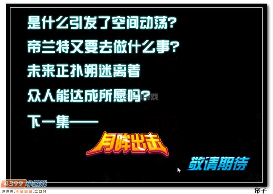 热血精灵派天界来客