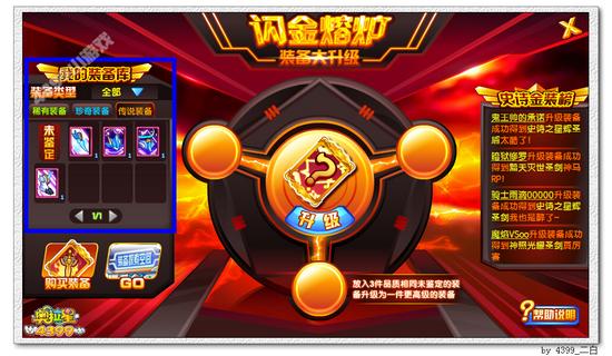 奥拉星闪金熔炉 轻松得金装