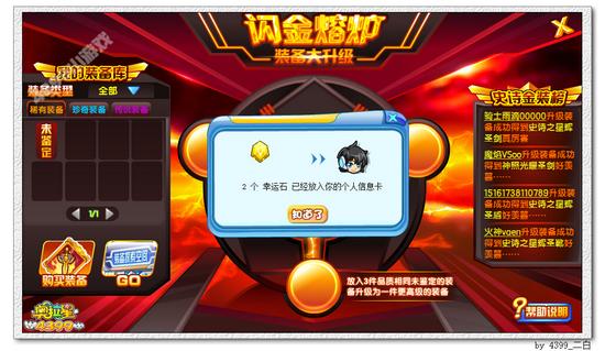 奥拉星闪金熔炉 轻松得金装