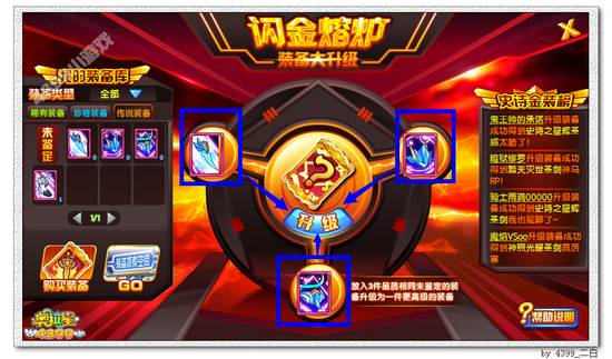 奥拉星闪金熔炉 轻松得金装