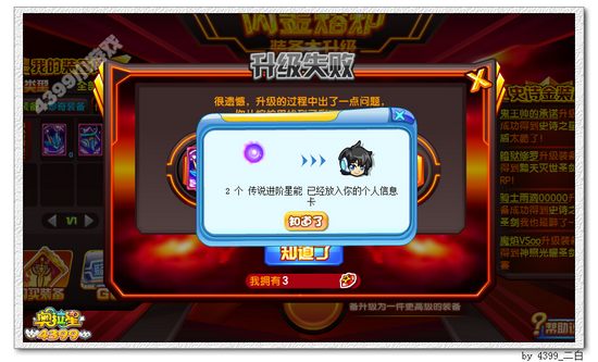 奥拉星闪金熔炉 轻松得金装