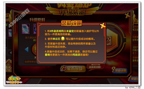 奥拉星闪金熔炉 轻松得金装