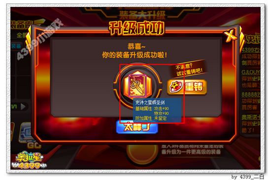 奥拉星闪金熔炉 轻松得金装