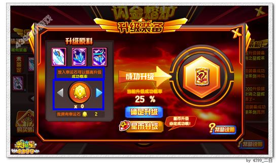 奥拉星闪金熔炉 轻松得金装