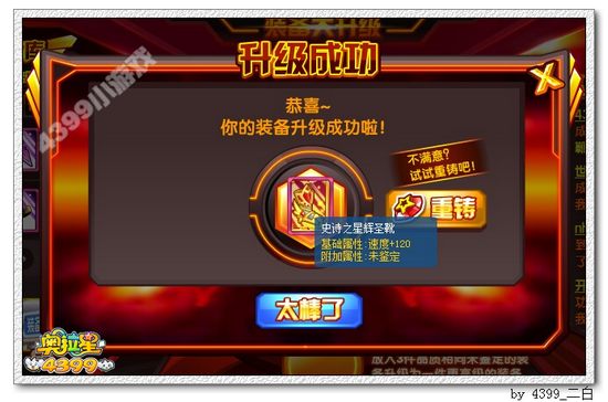 奥拉星闪金熔炉 轻松得金装