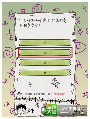坑爹么么答第七题答案