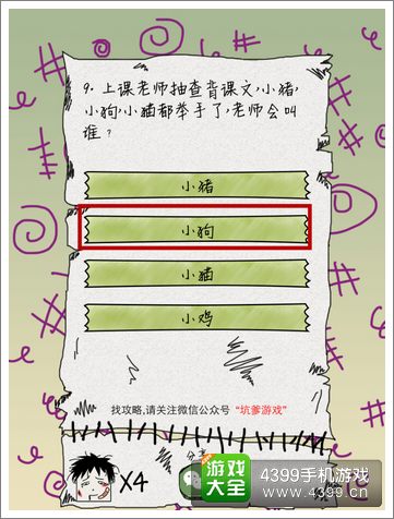 坑爹么么答第九题答案
