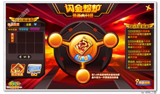 奥拉星闪金熔炉 轻松得金装