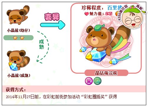 奥比岛晶钻萌浣熊怎么得 在哪得