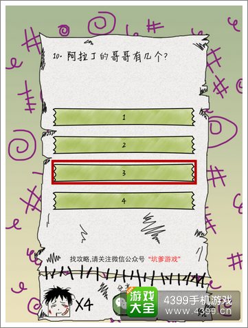 坑爹么么答第十题答案