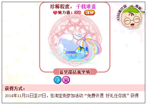 奥比岛蓝梦晶钻瓶坐骑怎么得 在哪得