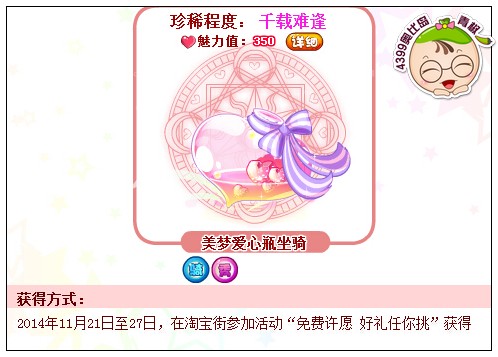 奥比岛美梦爱心瓶坐骑怎么得 在哪得