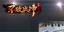 不败战神创手游新纪元 万人激战震惊吉尼斯