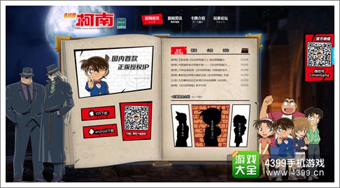 名侦探柯南OL官网