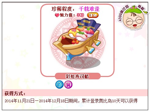 奥比岛彩虹寿司船怎么得 在哪得