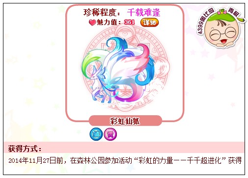 奥比岛彩虹仙狐怎么得 在哪得