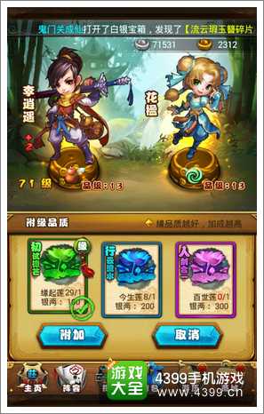 仙剑奇侠传手游附加缘