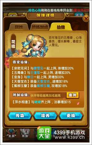 仙剑奇侠传手游附加缘