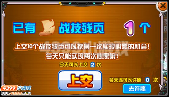 赛尔号白虎超进化许愿