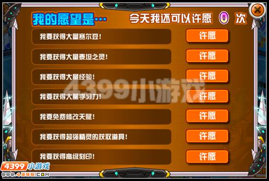 赛尔号白虎超进化许愿