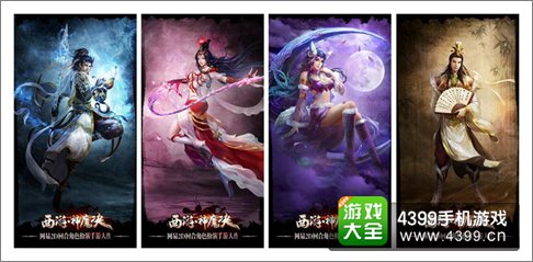 西游神魔决