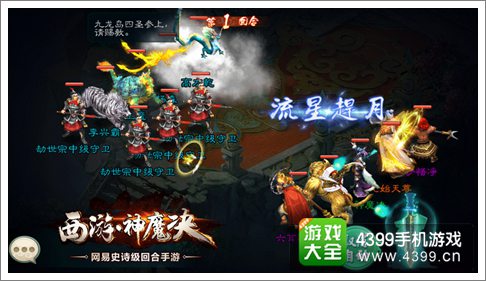 西游神魔决