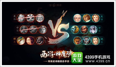 西游神魔决