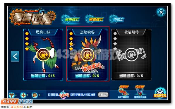 赛尔号勇者历险 新的征途