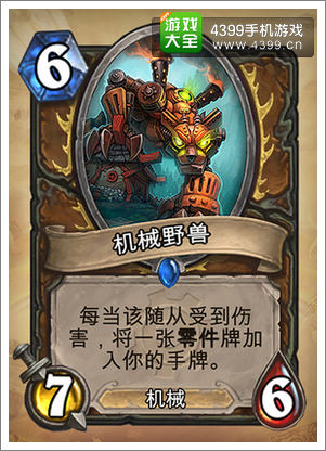 炉石传说机械野兽