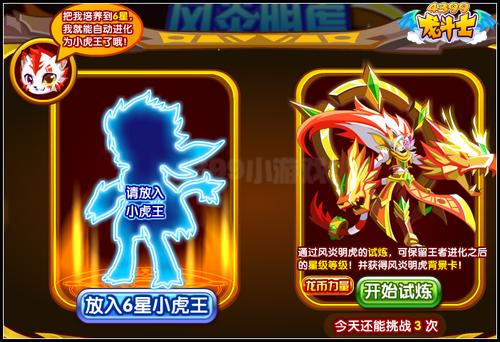 龙斗士风炎明虎 超强致命守护神