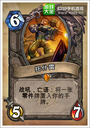 炉石传说托什雷