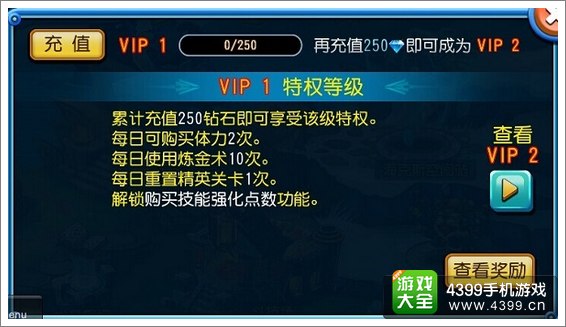 天天撸啊撸vip特权介绍