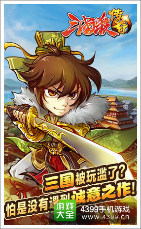 三国杀传奇