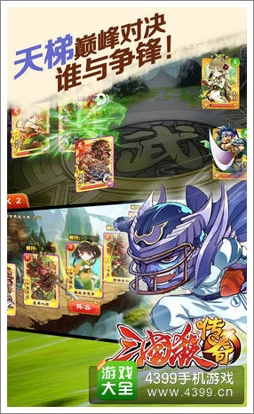 三国杀传奇